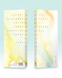 我原是世間其中的粒子，如何衝擊我都可以－書套特別版